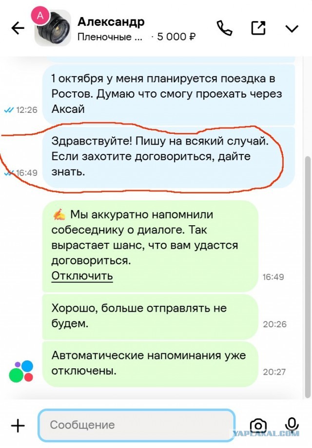 Опять Авито!