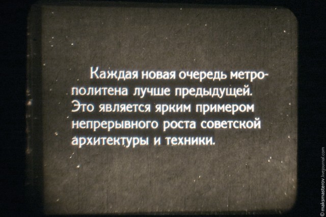 Московский Метрополитен. Как начиналось.