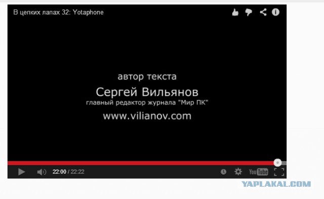 В цепких лапах 32: Yotaphone