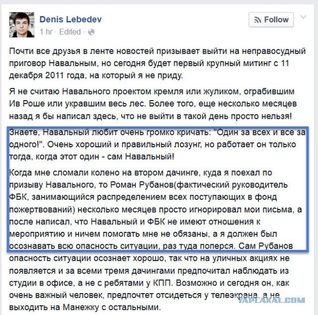 Трагедия оппозиционера