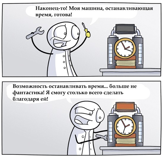 Остановить мгновение
