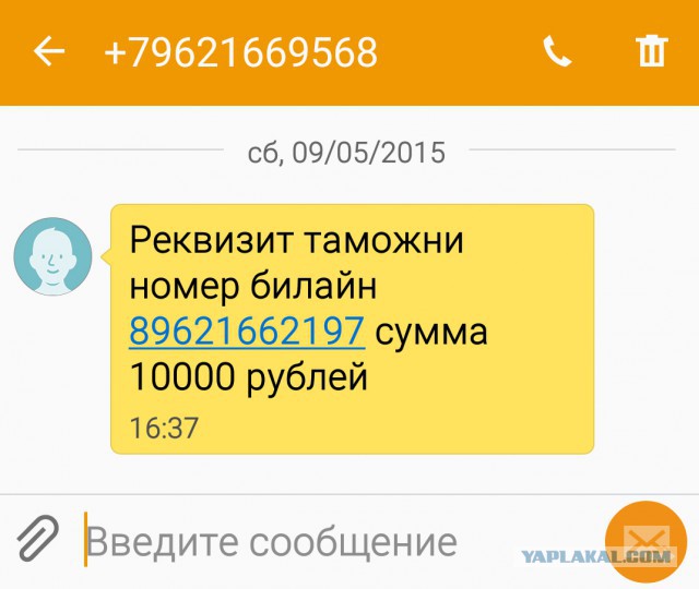 Осторожно, мошенники!
