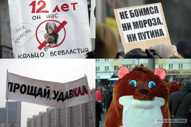 Митинги 04.02.2012