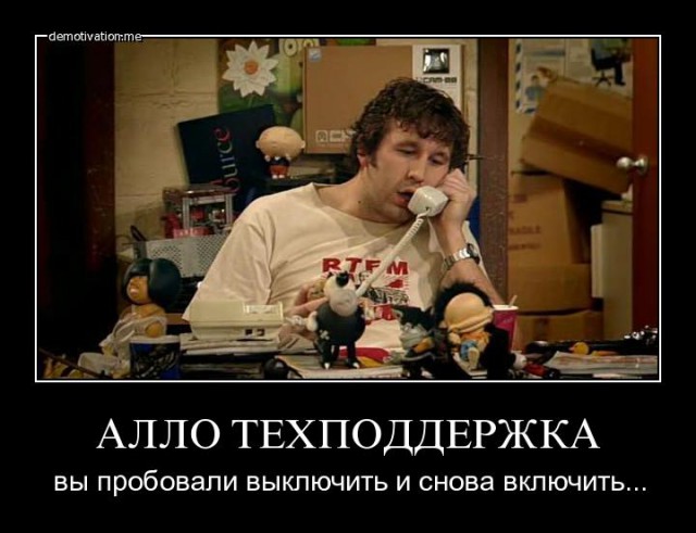 Техподдержка и охранник