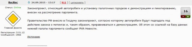 Приравнять автопробеги к демонстрациям