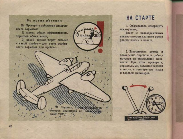 Инструкции по технике пилотирования
