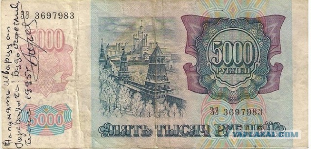 Путешествие купюры