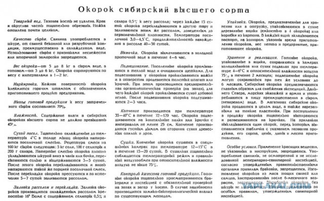 Страдания по хамону