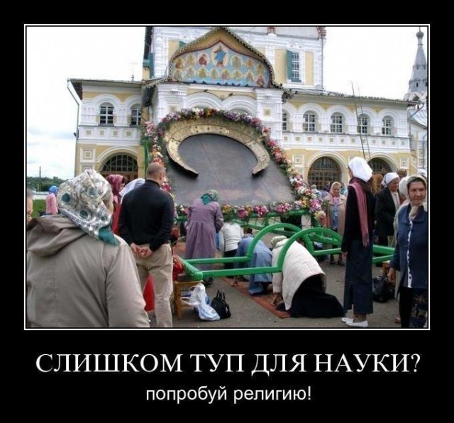 Верующие, атеисты и ...