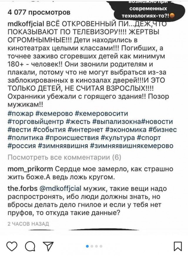 Пожар в ТЦ "Зимняя Вишня", Кемерово