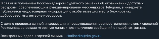 Сказ о том, как Роскомнадзор всему миру интернет поломать собрался