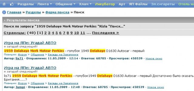 Угадай АВТО-4