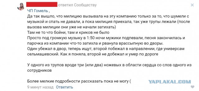 Минувшей ночью в Гомеле погибли два меломана - кто-то "сделал музыку тише"