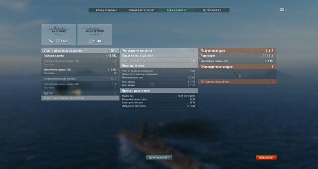 World of Warships - 9