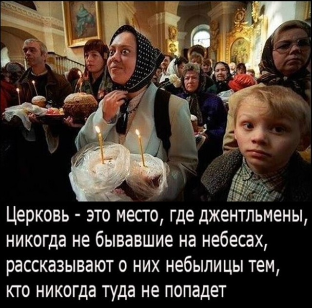 О религии в картинках с юмором