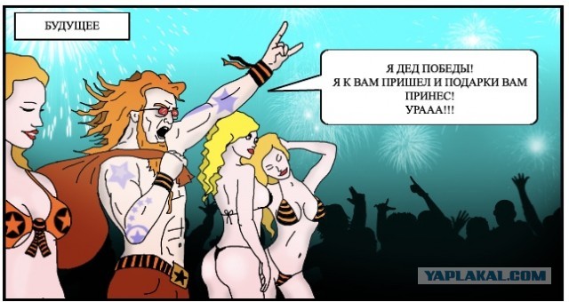Как хотите, но я горжусь!
