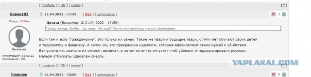 Нацист из Азова призвал убивать русских детей