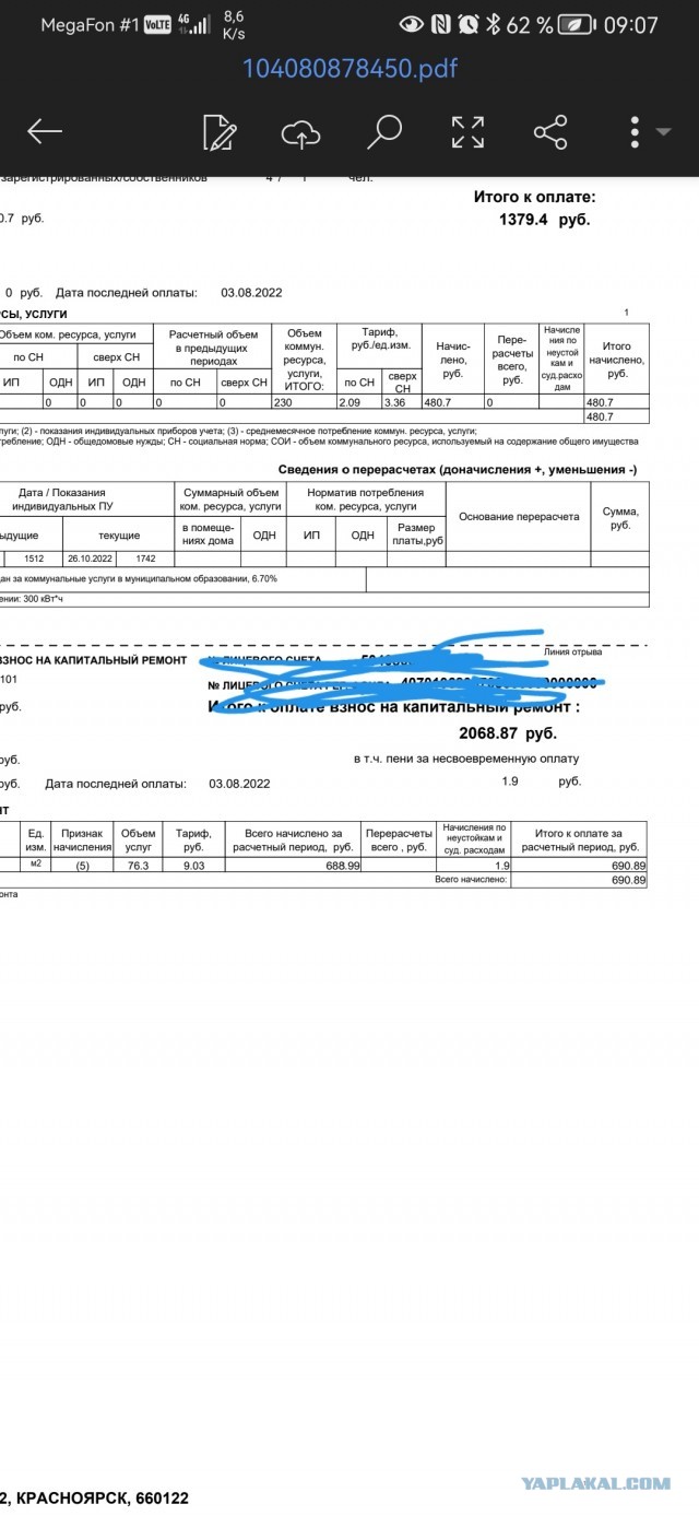 А у вас сколько стоит кВт ?