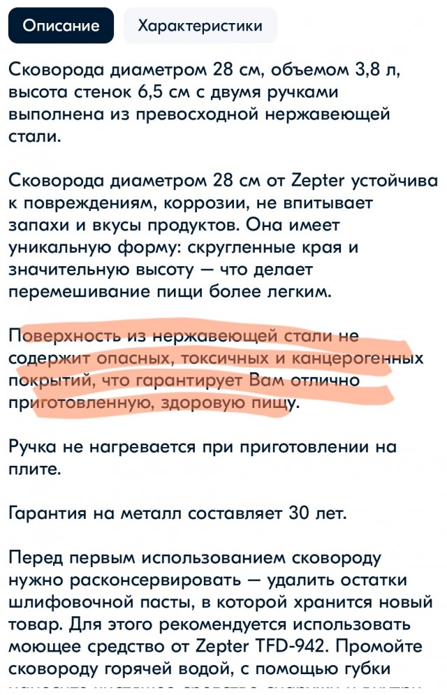 Купил сковородку