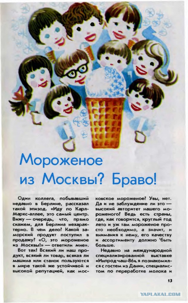 Почему советское мороженое считалось лучшим в мире?
