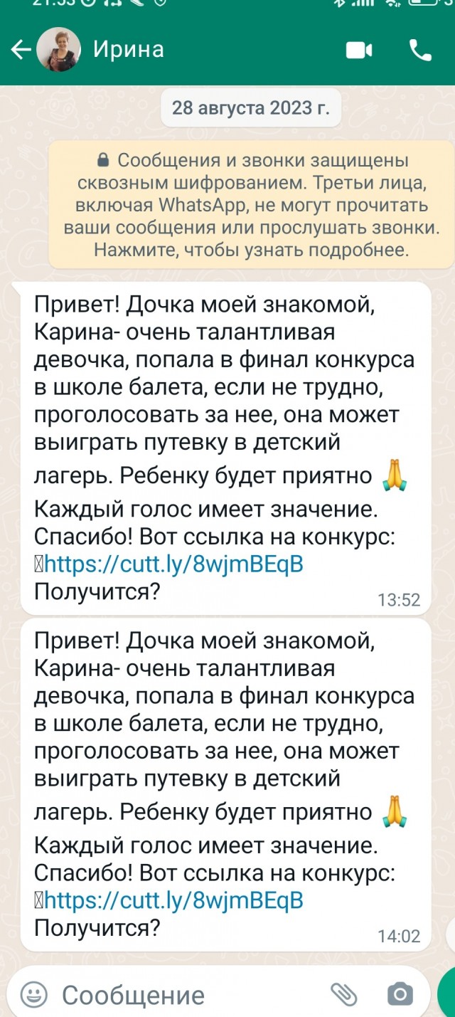 Много людей повелось на этот развод в WhatsApp! Будьте бдительны!