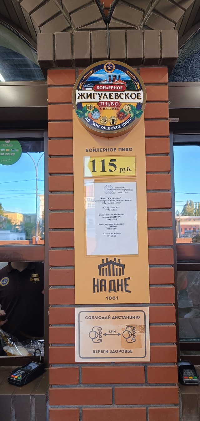 Район «Дно», «На дне». Самара про пиво