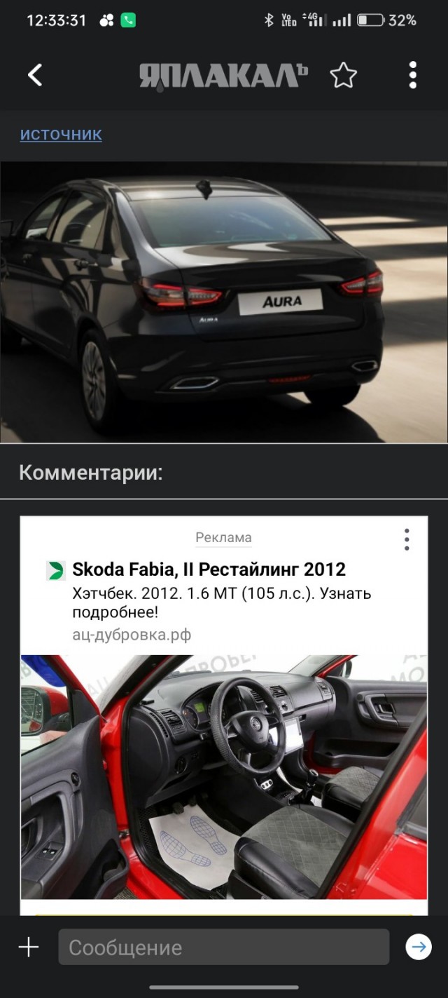 Попытка АвтоВАЗа зайти в сегмент люксовых автомобилей потерпела фиаско. За месяц продано  190 автомобилей Лада Аура