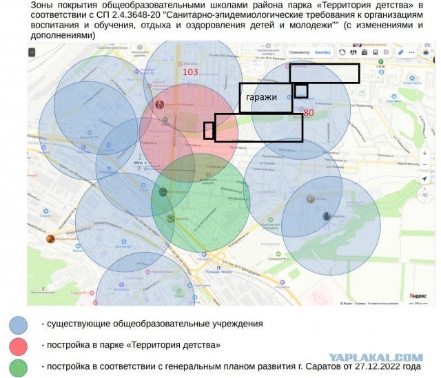 Школа и/или парк
