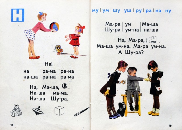 Азбукарь