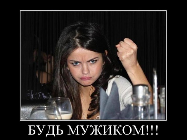 Мужики бесчувственные, ну да, ну да