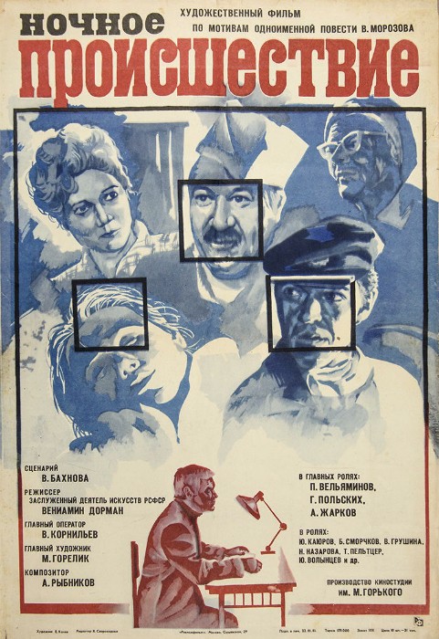 Фильму "Ночное происшествие" - 45 лет!