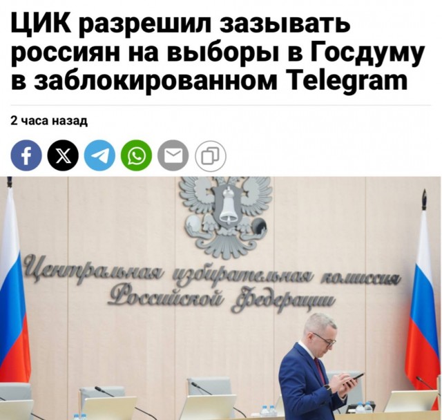 ЦИК разрешил зазывать россиян на выборы в Госдуму через Telegram, пишут СМИ