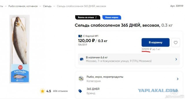 Минздрав: россияне недоедают около трети годовой нормы рыбы