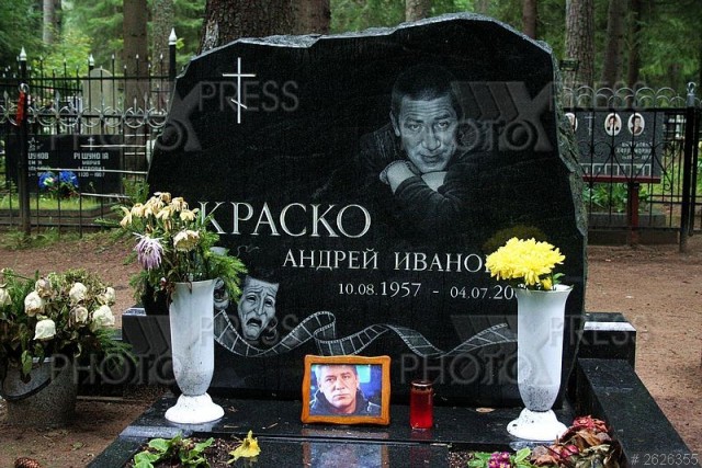 Сегодня день рождения Андрея Ивановича Краско