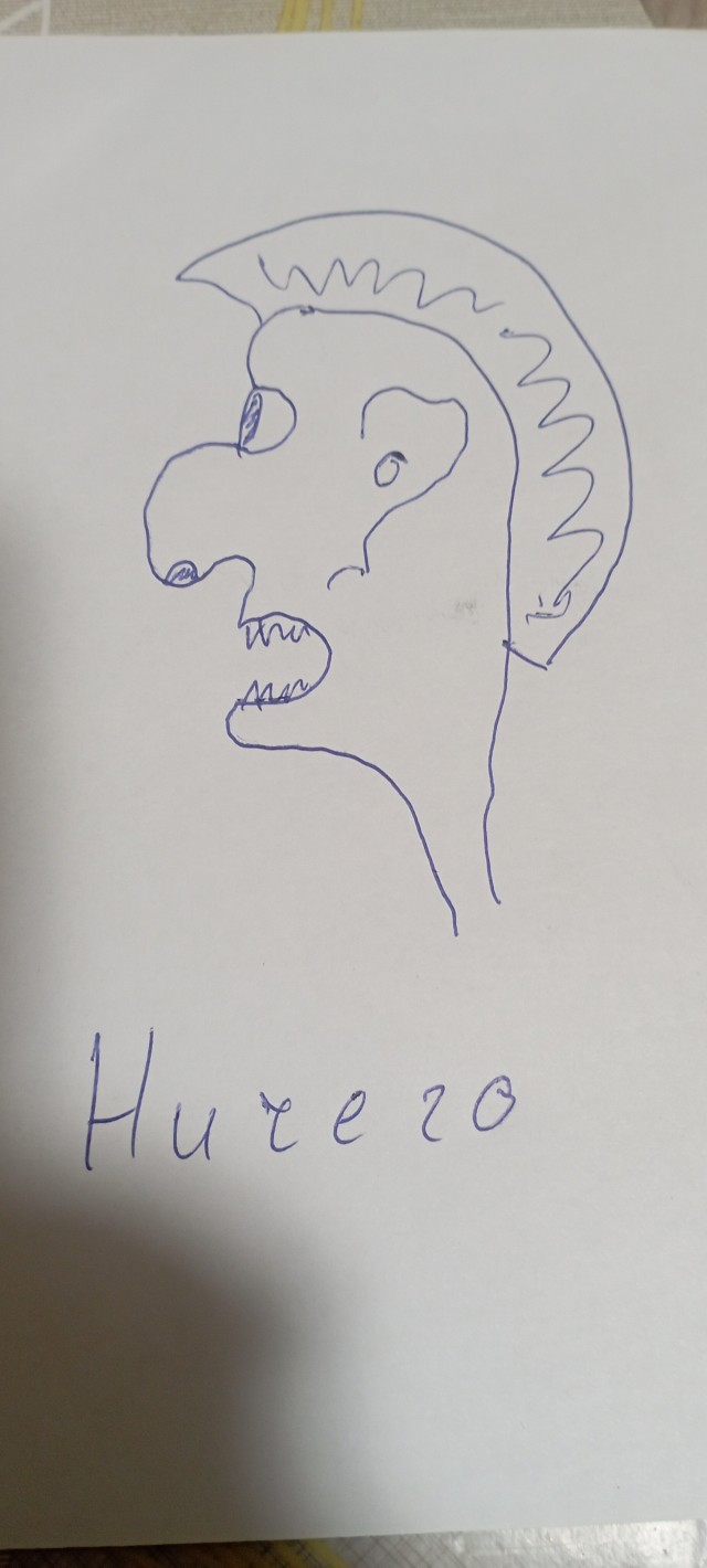 Портрет Ничего.