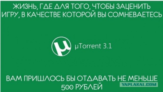 Почему торрент?