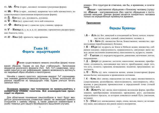 Русская азбука — закодированное послание