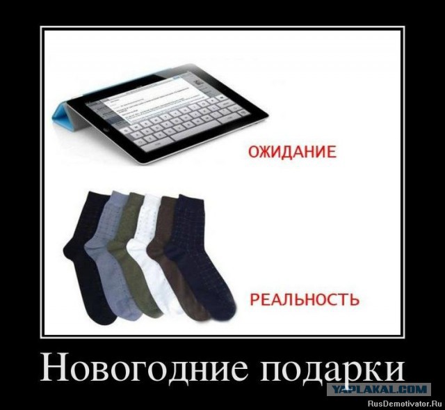 Новогодние демотиваторы 2016