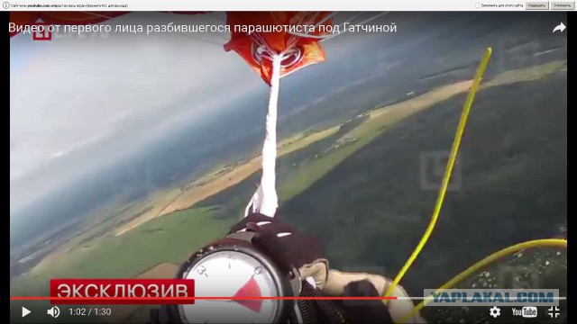 Последние минуты жизни парашютиста, разбившегося под Гатчиной