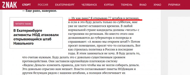 Навального закидали яйцами на вокзале в Уфе