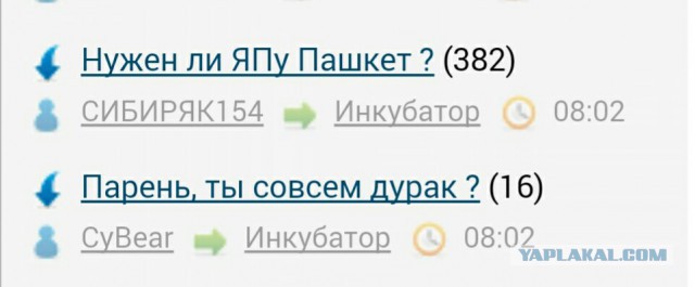 Нужен ли ЯПу Пашкет ?