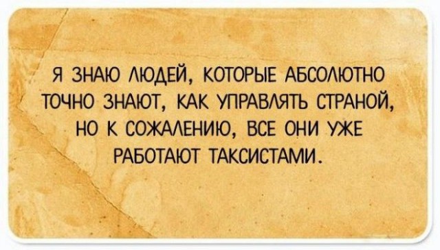 Подслушано сегодня