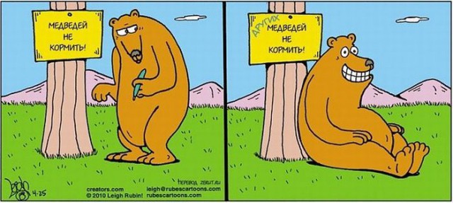 Животных не кормить!