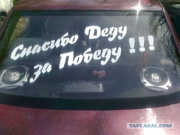 Действительно "Спасибо"?