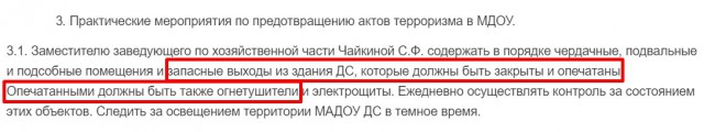 Дети в опасности из-за соблюдений предписаний ФСБ