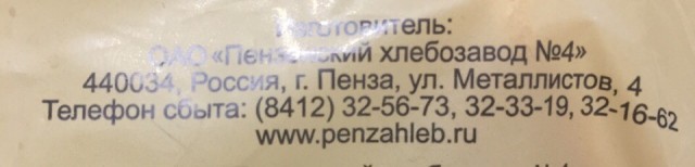 Зрелища без хлеба: пензячка обнаружила порно на сайте хлебозавода