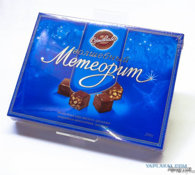 Конфеты Советский метеорит 200 гр