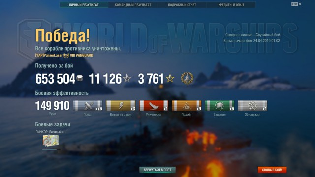 World of Warships - 6