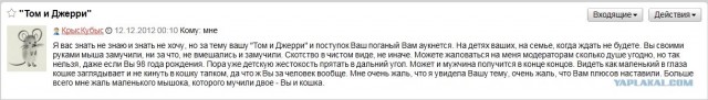 Том и Джерри в реальности