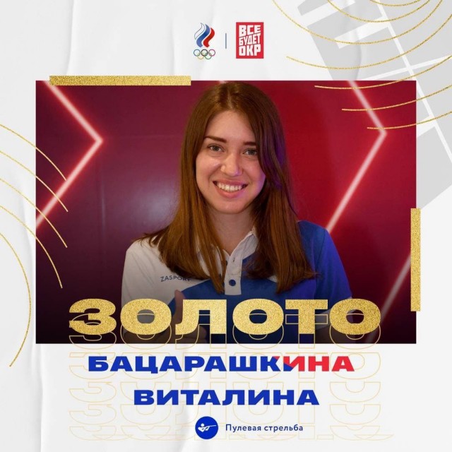 Виталина Бацарашкина заняла первое место в финале турнира по скоростной стрельбе из пистолета с 25 м на Олимпийских играх